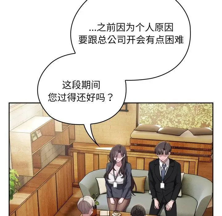 漫画《大企业里的小秘密》第41话第37张图