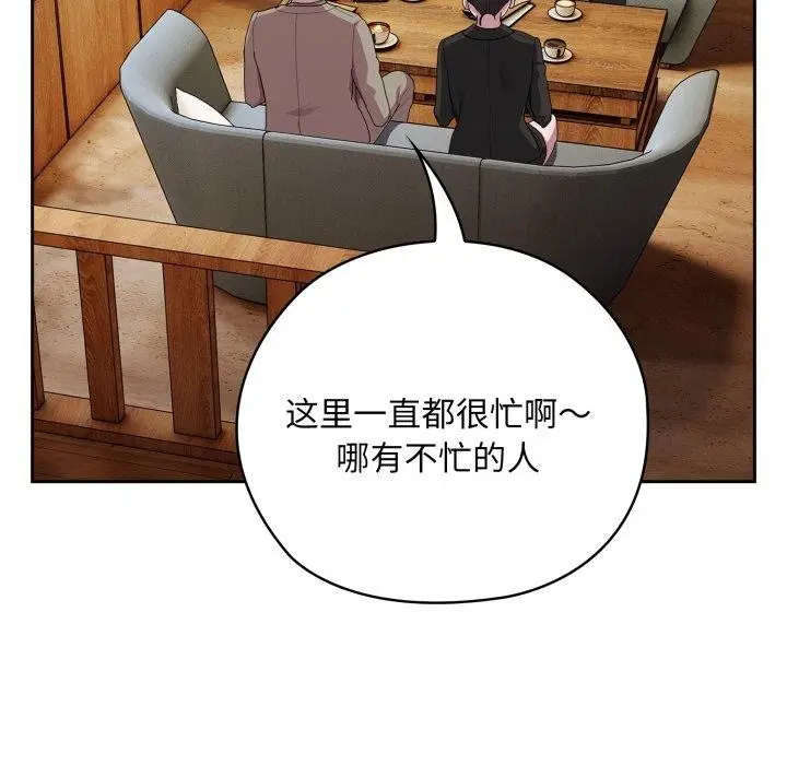 漫画《大企业里的小秘密》第41话第38张图