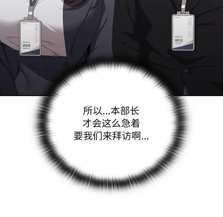 漫画《大企业里的小秘密》第41话第40张图