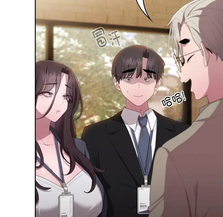漫画《大企业里的小秘密》第41话第45张图