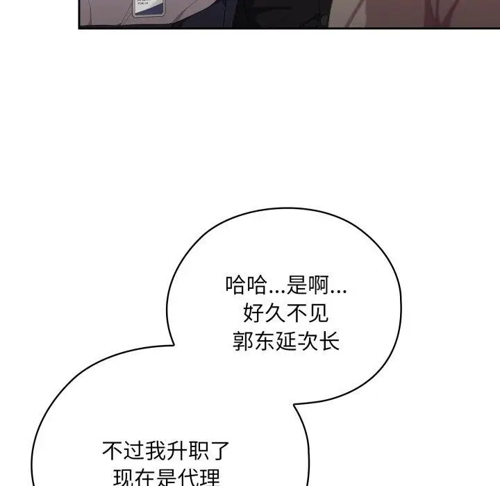 漫画《大企业里的小秘密》第41话第46张图