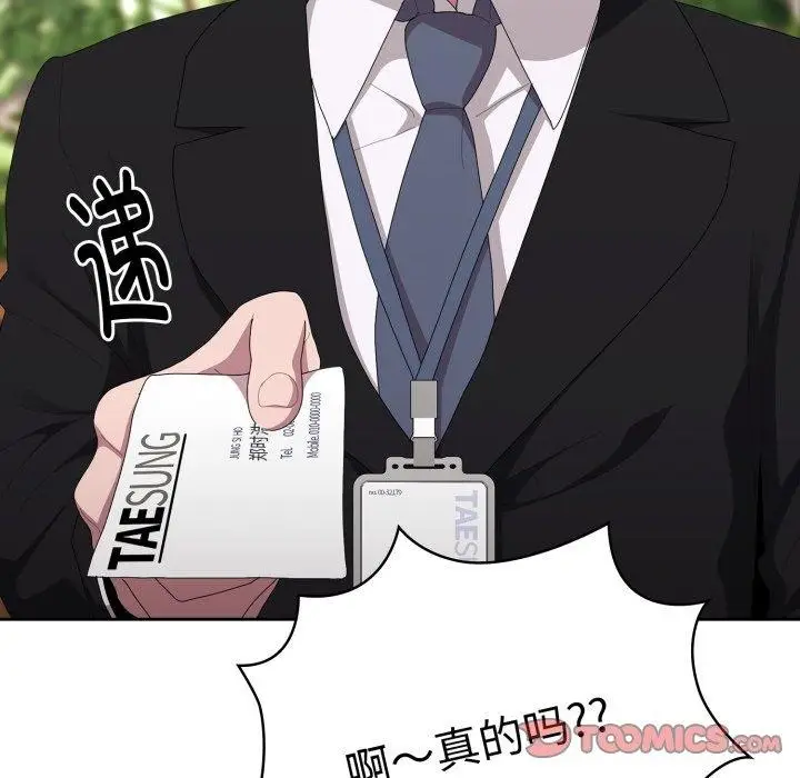 漫画《大企业里的小秘密》第41话第48张图
