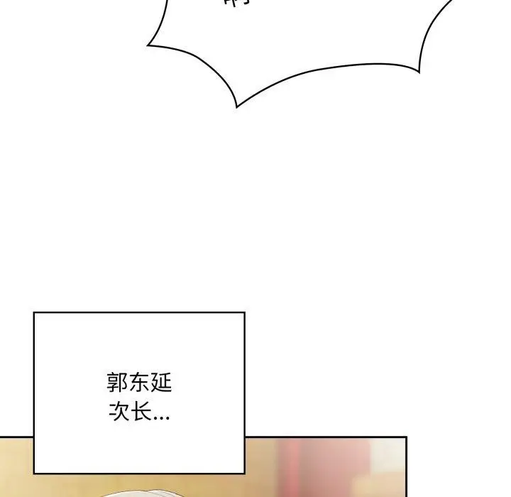 漫画《大企业里的小秘密》第41话第49张图
