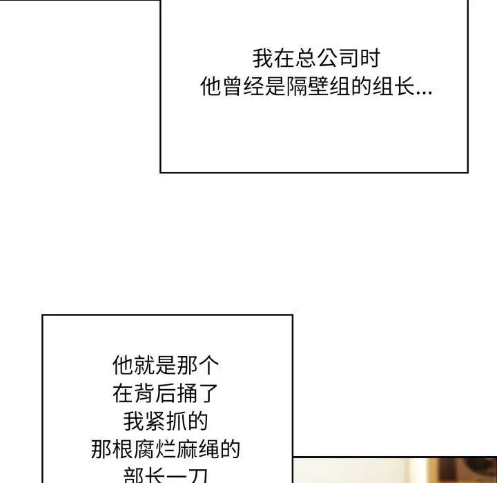 漫画《大企业里的小秘密》第41话第51张图