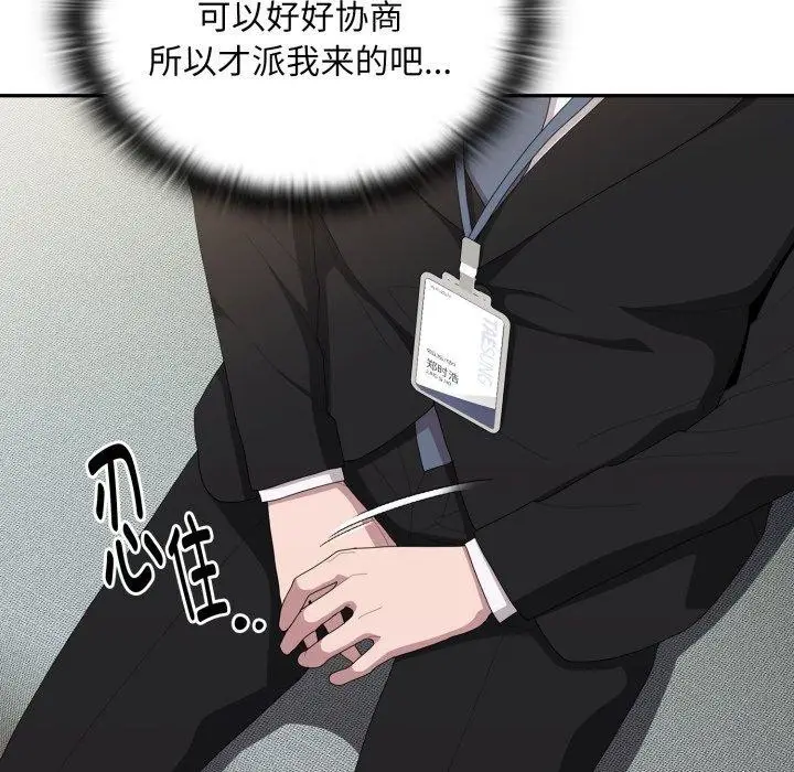 漫画《大企业里的小秘密》第41话第54张图