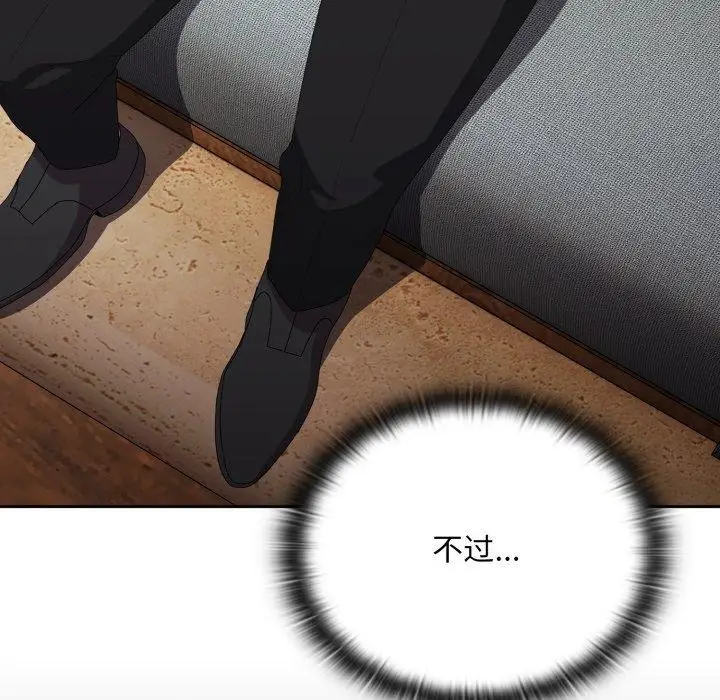 漫画《大企业里的小秘密》第41话第55张图
