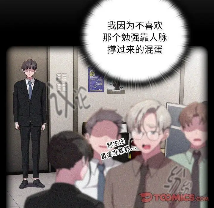 漫画《大企业里的小秘密》第41话第57张图
