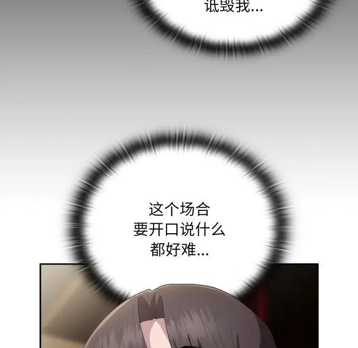 漫画《大企业里的小秘密》第41话第59张图