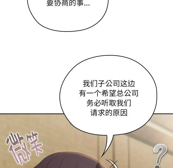 漫画《大企业里的小秘密》第41话第61张图