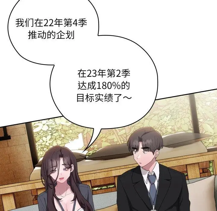 漫画《大企业里的小秘密》第41话第64张图