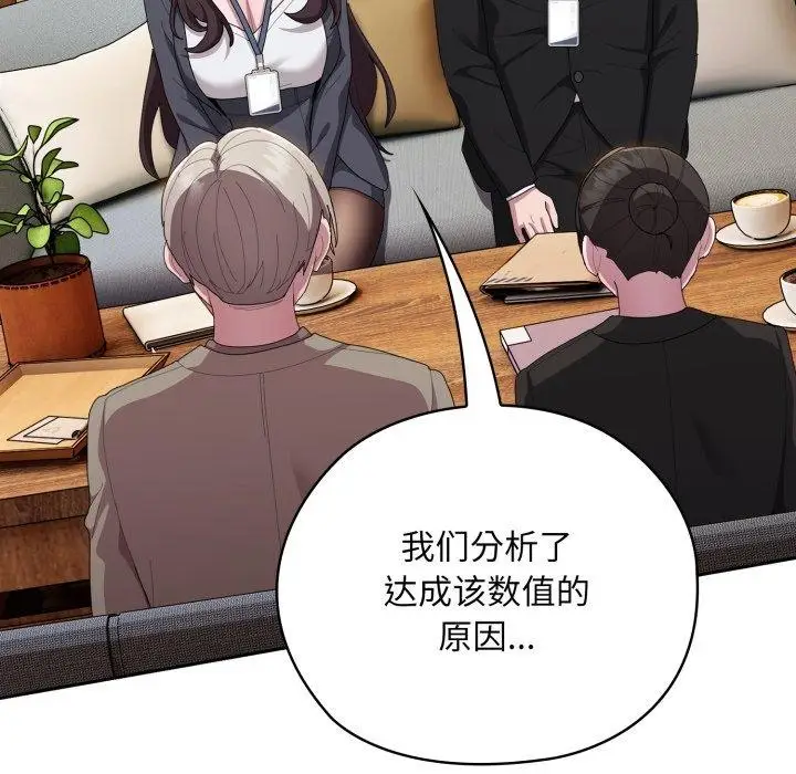漫画《大企业里的小秘密》第41话第65张图