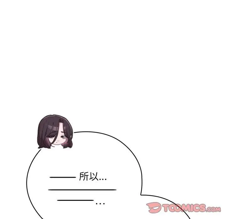 漫画《大企业里的小秘密》第41话第66张图