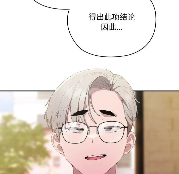漫画《大企业里的小秘密》第41话第67张图