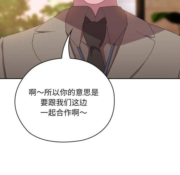 漫画《大企业里的小秘密》第41话第68张图