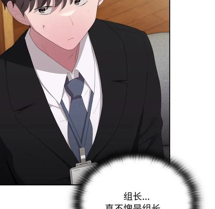 漫画《大企业里的小秘密》第41话第73张图
