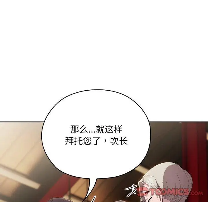 漫画《大企业里的小秘密》第41话第75张图