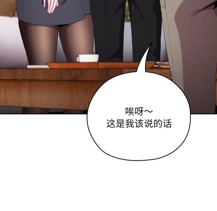 漫画《大企业里的小秘密》第41话第77张图