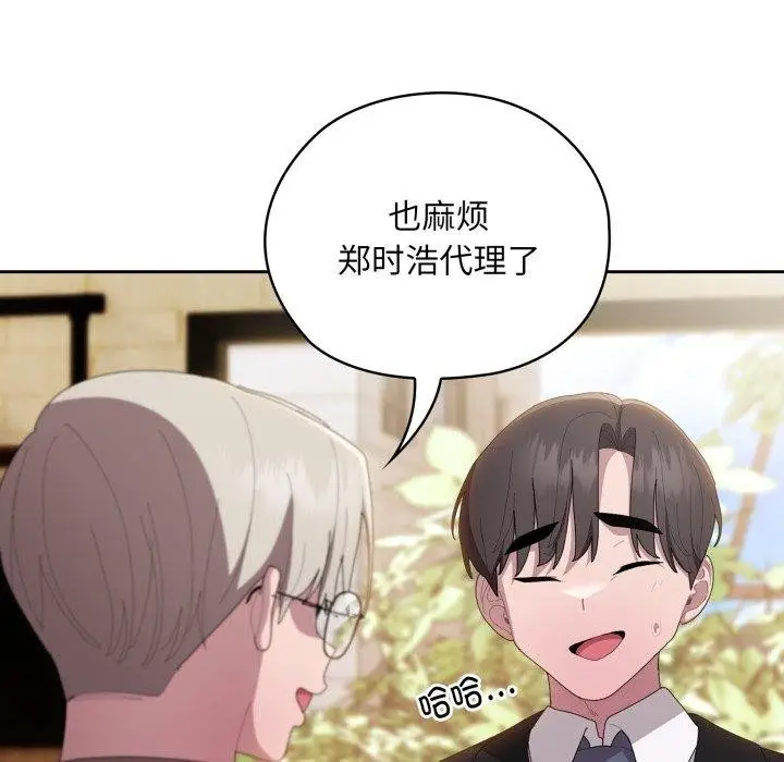 漫画《大企业里的小秘密》第41话第78张图