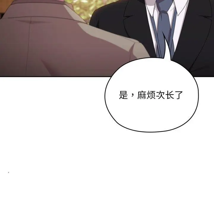 漫画《大企业里的小秘密》第41话第79张图