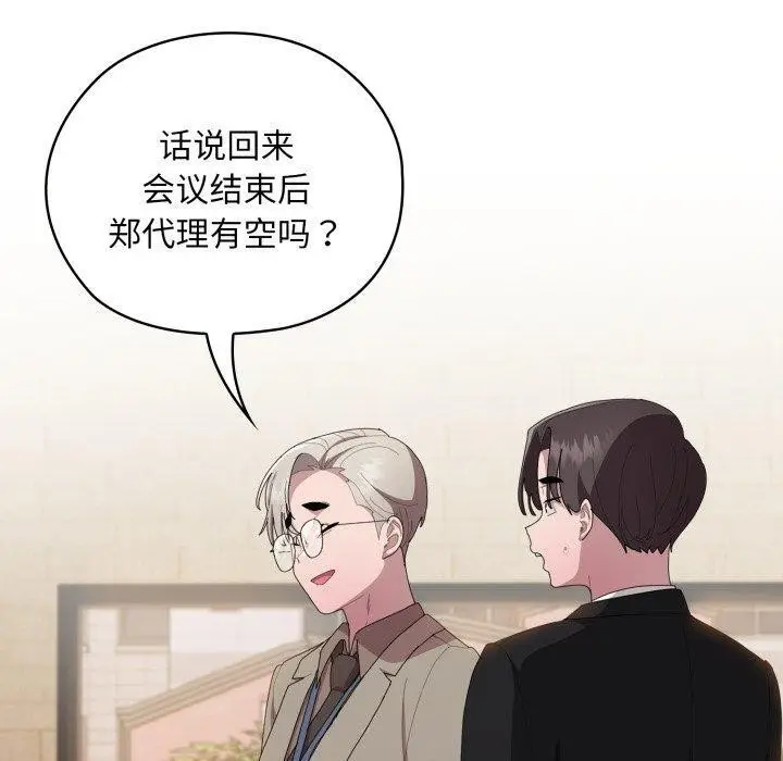 漫画《大企业里的小秘密》第41话第80张图