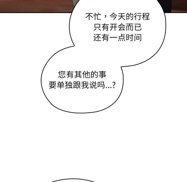 漫画《大企业里的小秘密》第41话第82张图