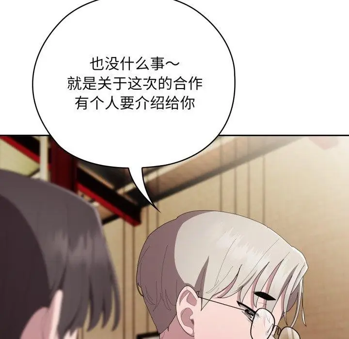 漫画《大企业里的小秘密》第41话第83张图