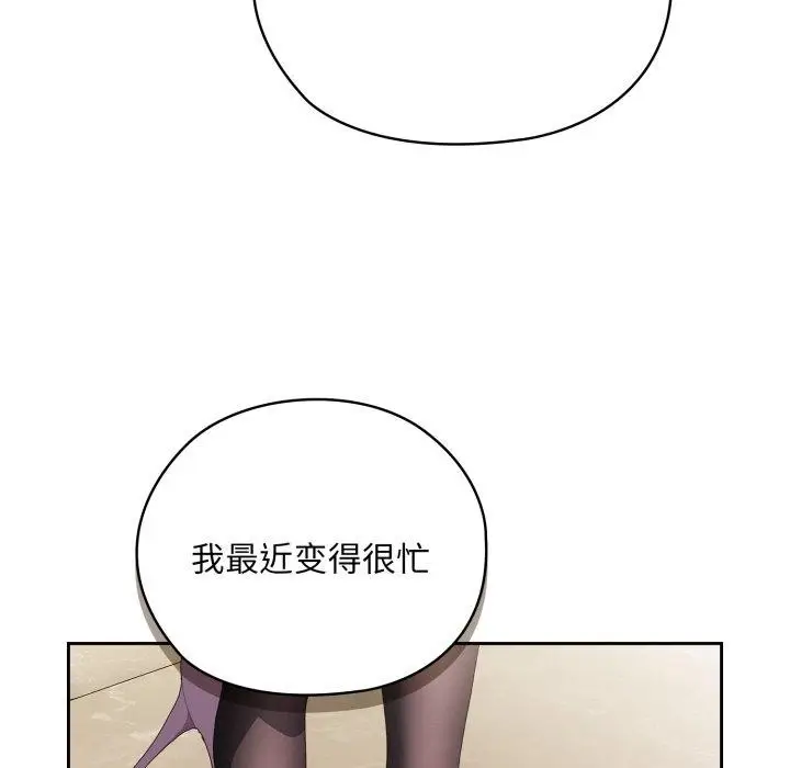 漫画《大企业里的小秘密》第41话第85张图