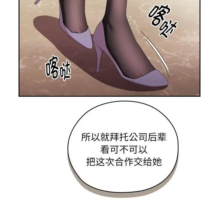漫画《大企业里的小秘密》第41话第86张图