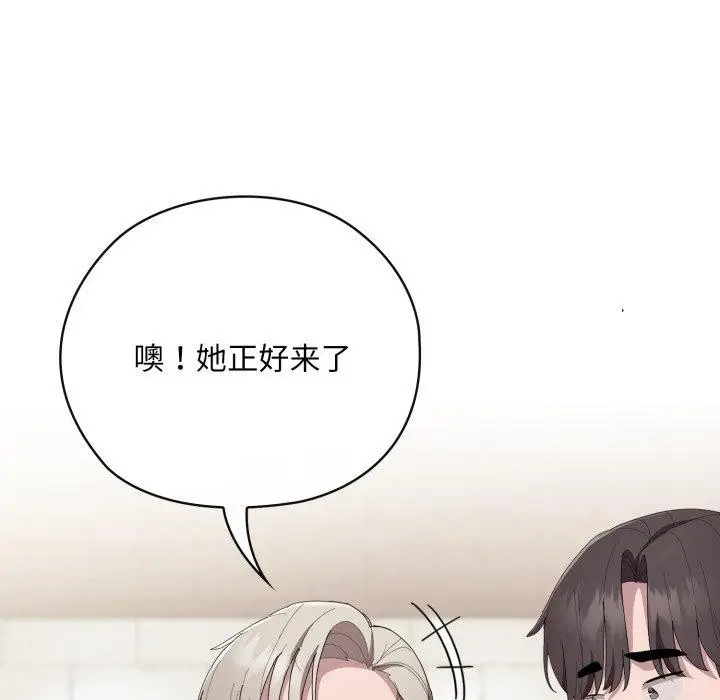 漫画《大企业里的小秘密》第41话第87张图