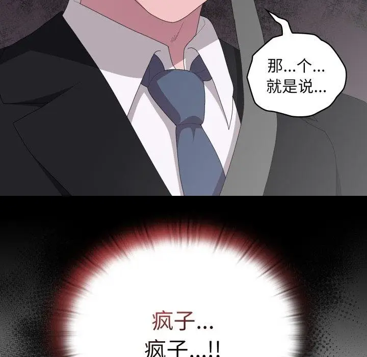 漫画《大企业里的小秘密》第41话第9张图