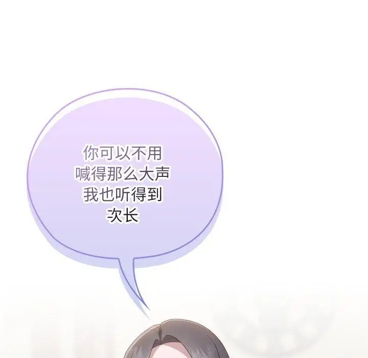漫画《大企业里的小秘密》第41话第91张图