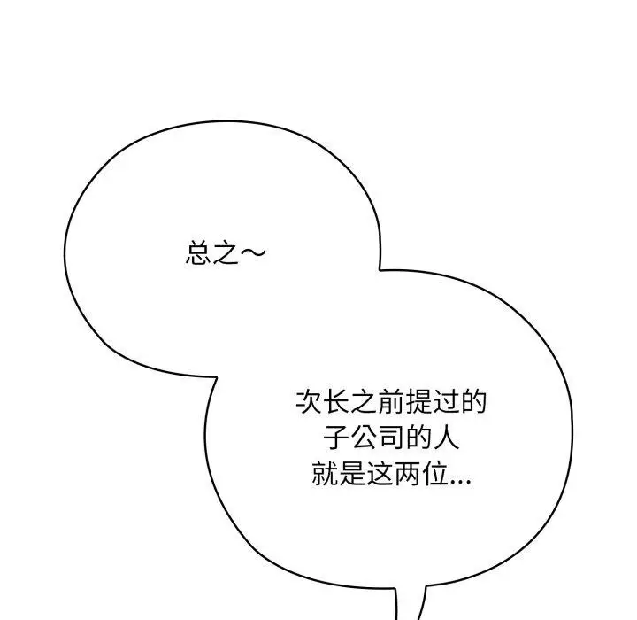 漫画《大企业里的小秘密》第41话第95张图