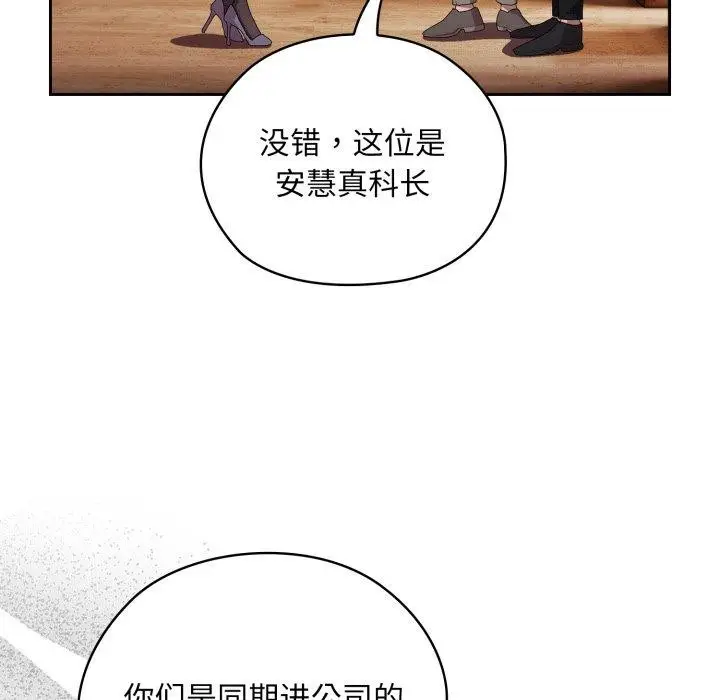 漫画《大企业里的小秘密》第41话第99张图