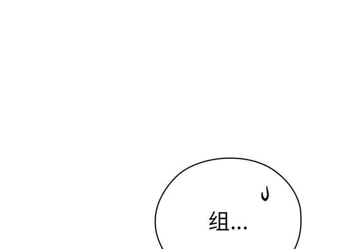 漫画《大企业里的小秘密》第42话第1张图