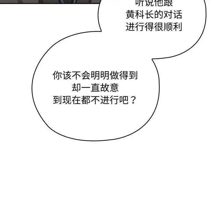 漫画《大企业里的小秘密》第42话第101张图