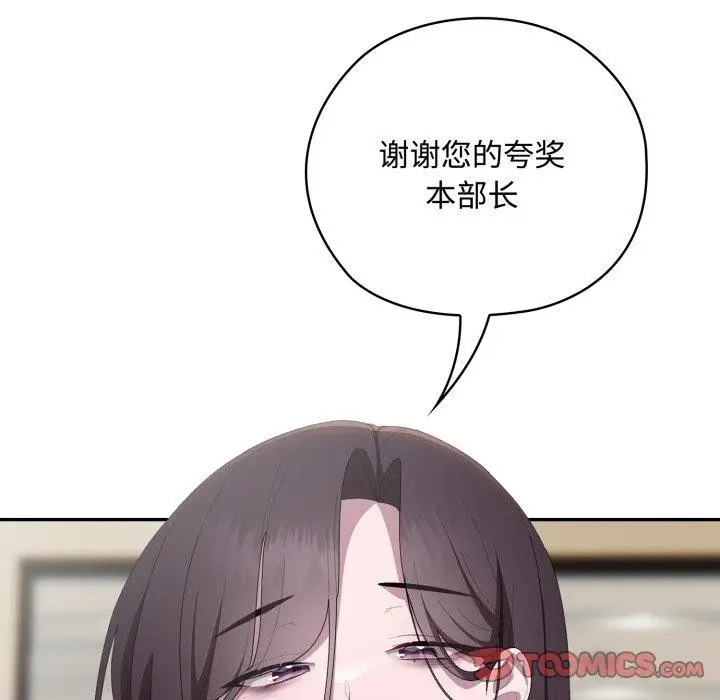 漫画《大企业里的小秘密》第42话第102张图