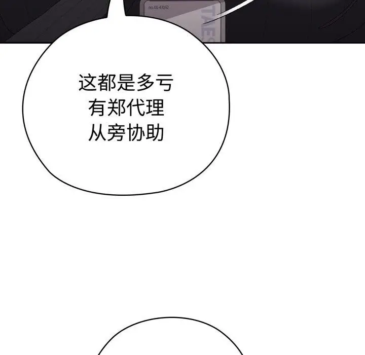 漫画《大企业里的小秘密》第42话第104张图