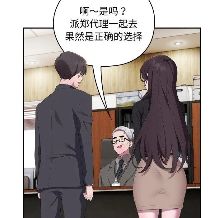 漫画《大企业里的小秘密》第42话第105张图