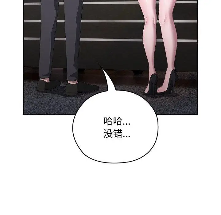 漫画《大企业里的小秘密》第42话第106张图