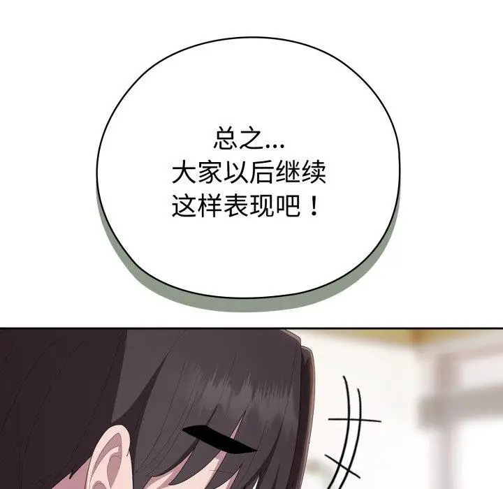 漫画《大企业里的小秘密》第42话第107张图