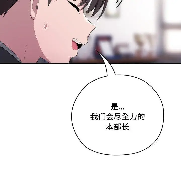 漫画《大企业里的小秘密》第42话第108张图