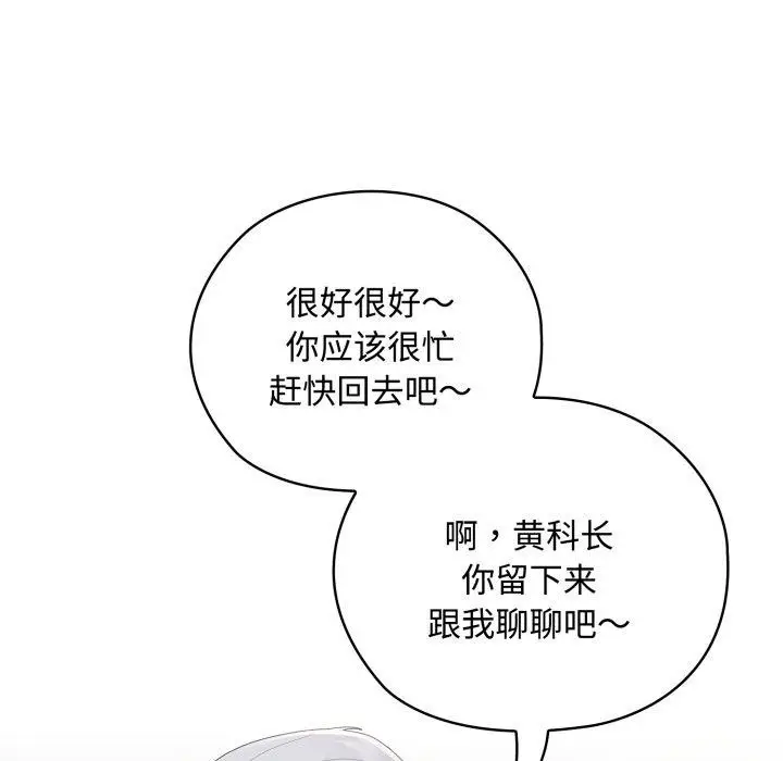 漫画《大企业里的小秘密》第42话第109张图