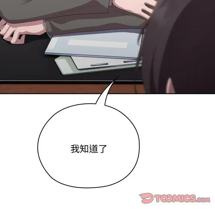 漫画《大企业里的小秘密》第42话第111张图