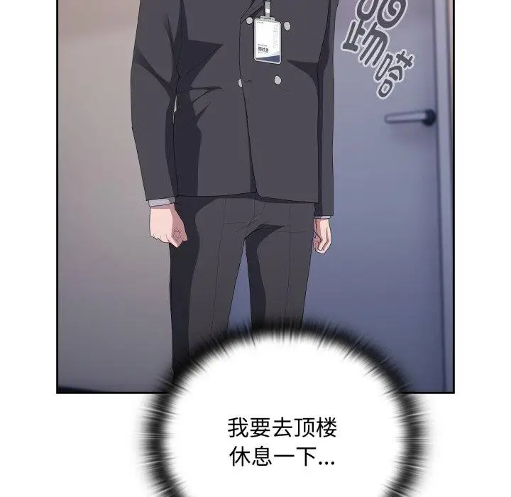 漫画《大企业里的小秘密》第42话第115张图