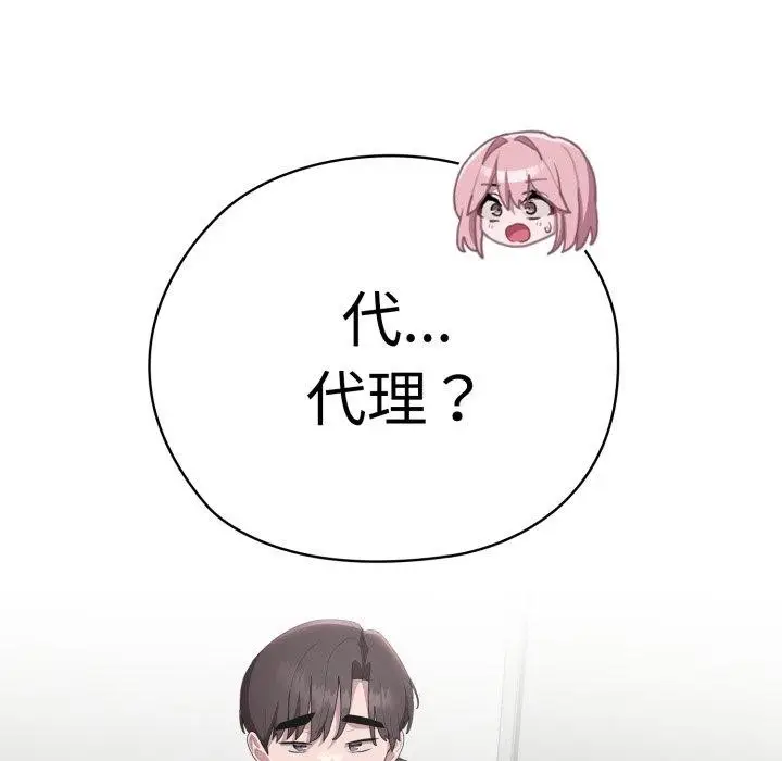 漫画《大企业里的小秘密》第42话第128张图