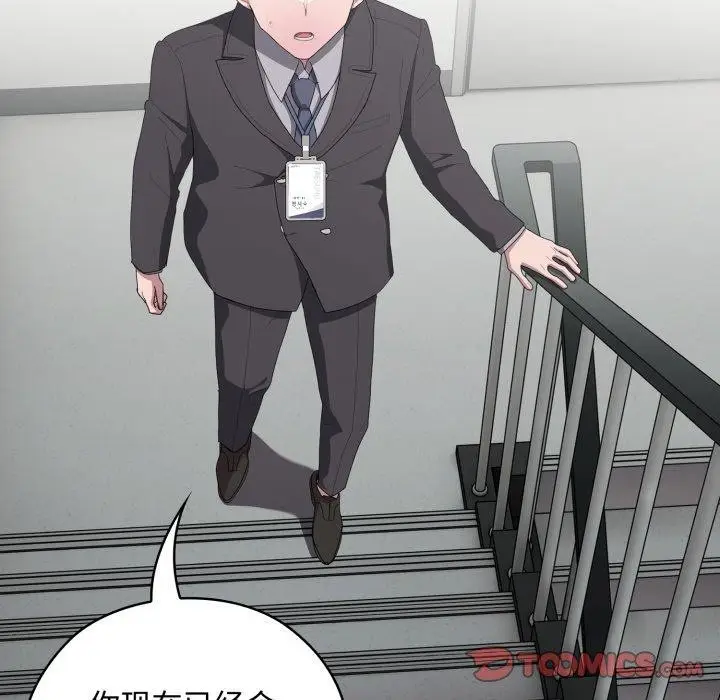 漫画《大企业里的小秘密》第42话第129张图