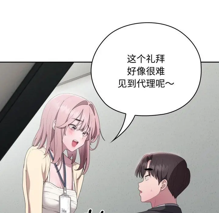 漫画《大企业里的小秘密》第42话第135张图