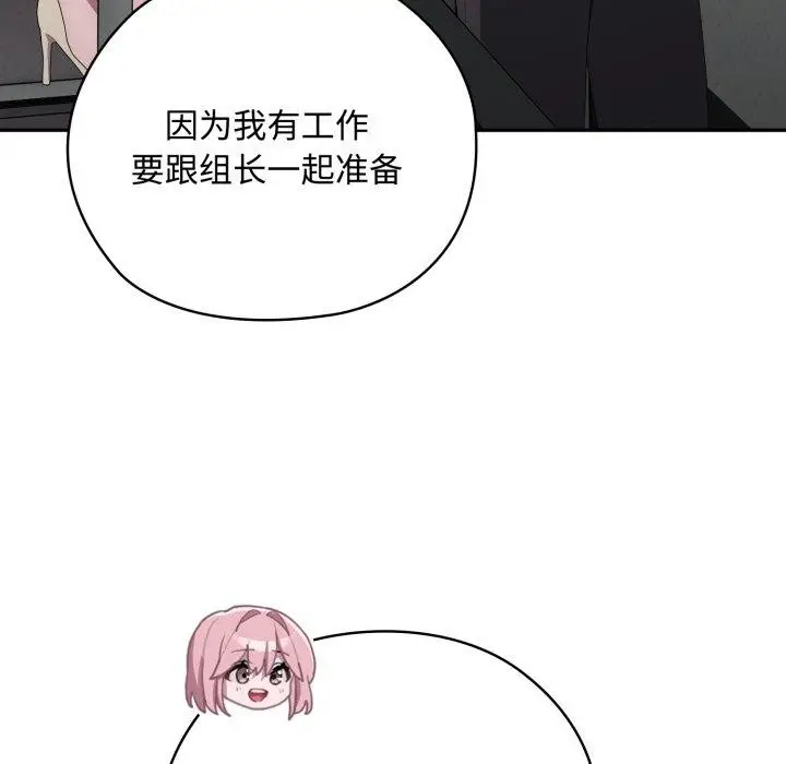 漫画《大企业里的小秘密》第42话第137张图