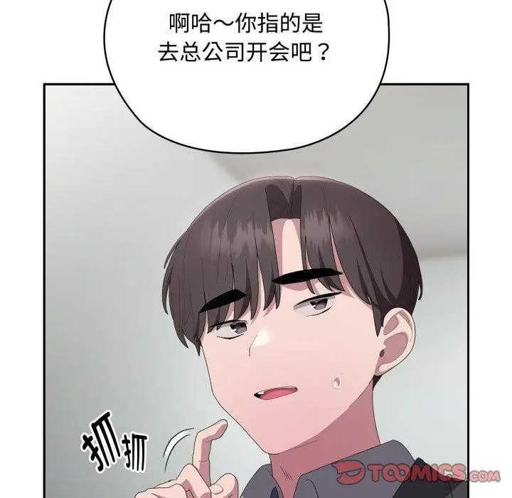 漫画《大企业里的小秘密》第42话第138张图