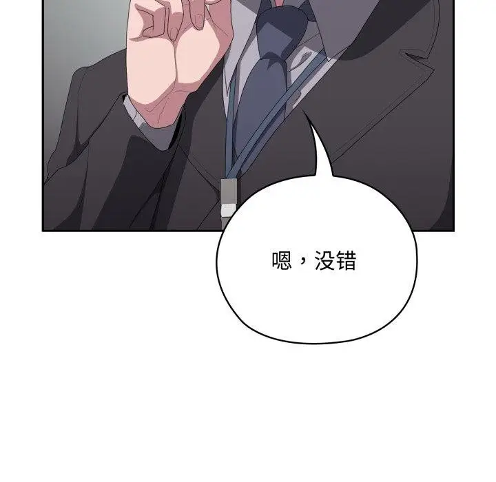 漫画《大企业里的小秘密》第42话第139张图